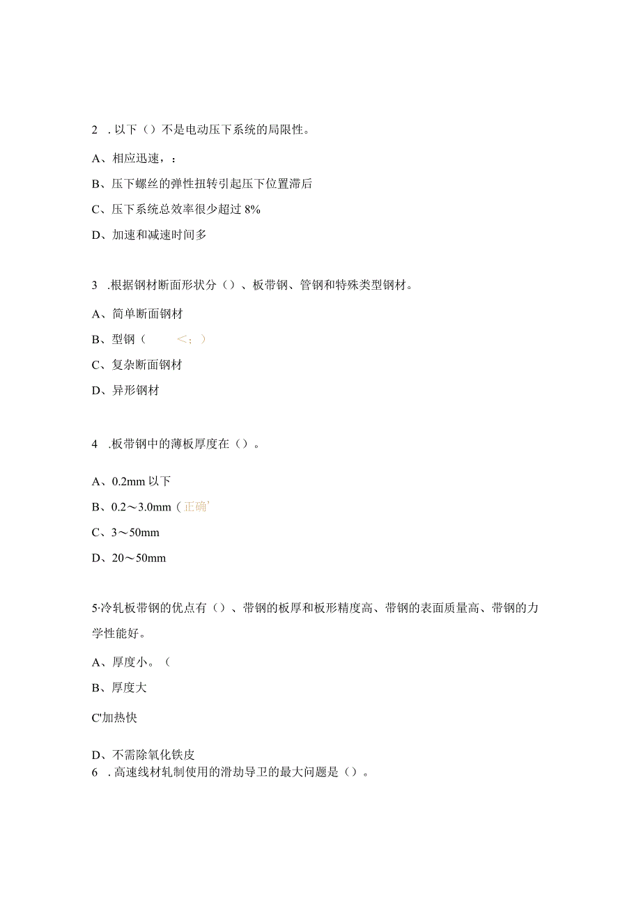 金属压力加工中级试题.docx_第3页