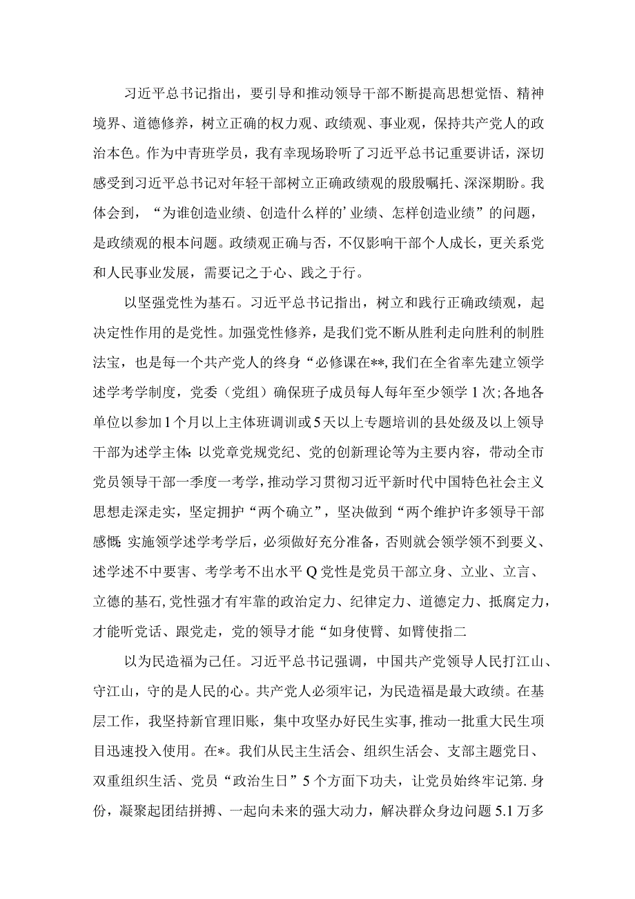 （8篇）“为谁创造业绩、创造什么业绩、怎么创造业绩”研讨发言材料精选.docx_第2页