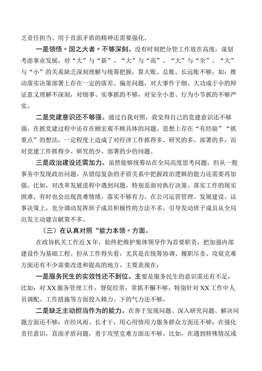 集中教育民主生活会个人查摆发言提纲.docx_第2页