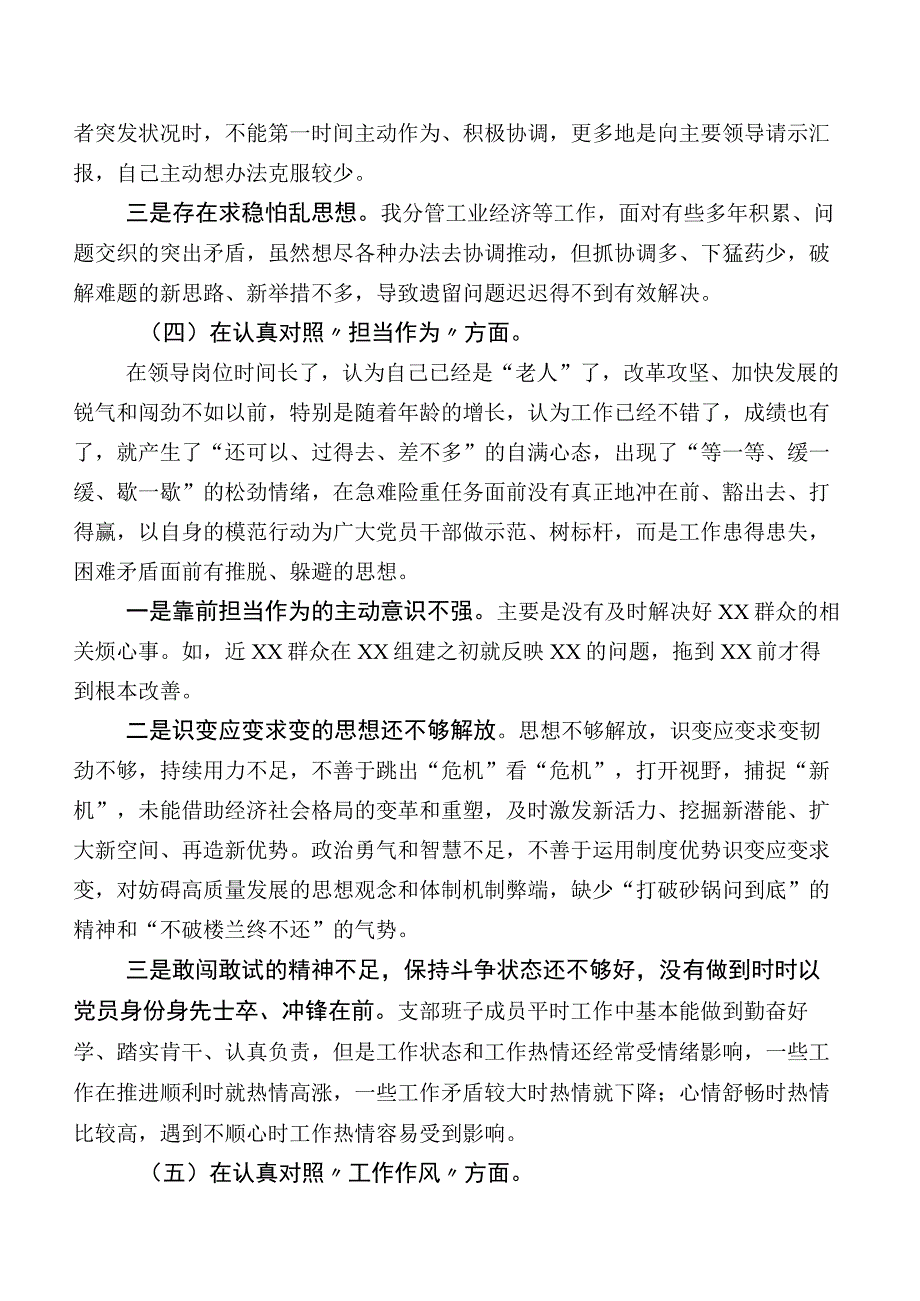 集中教育民主生活会个人查摆发言提纲.docx_第3页