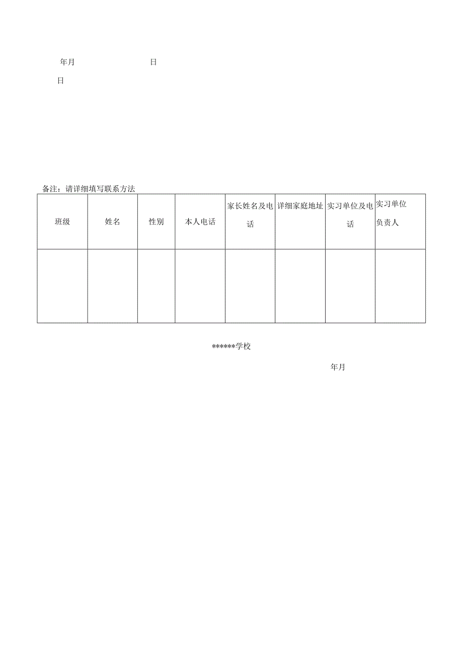 离校实习协议书.docx_第2页