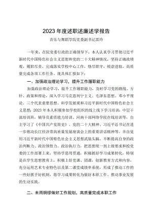 雷玲 2023年述职述廉述学报告.docx