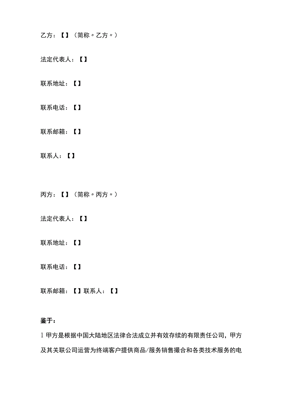 综合服务合作协议模板.docx_第2页