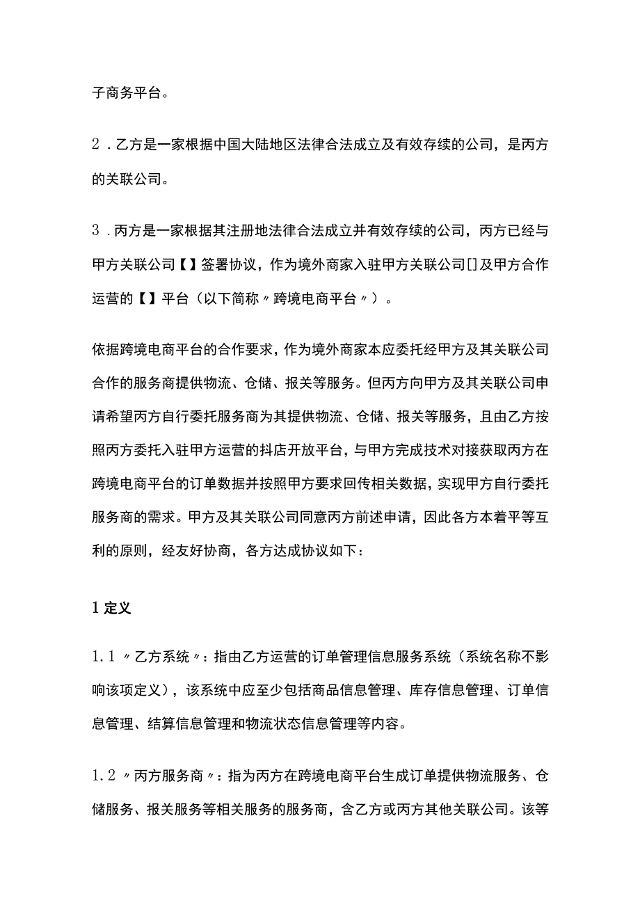 综合服务合作协议模板.docx_第3页