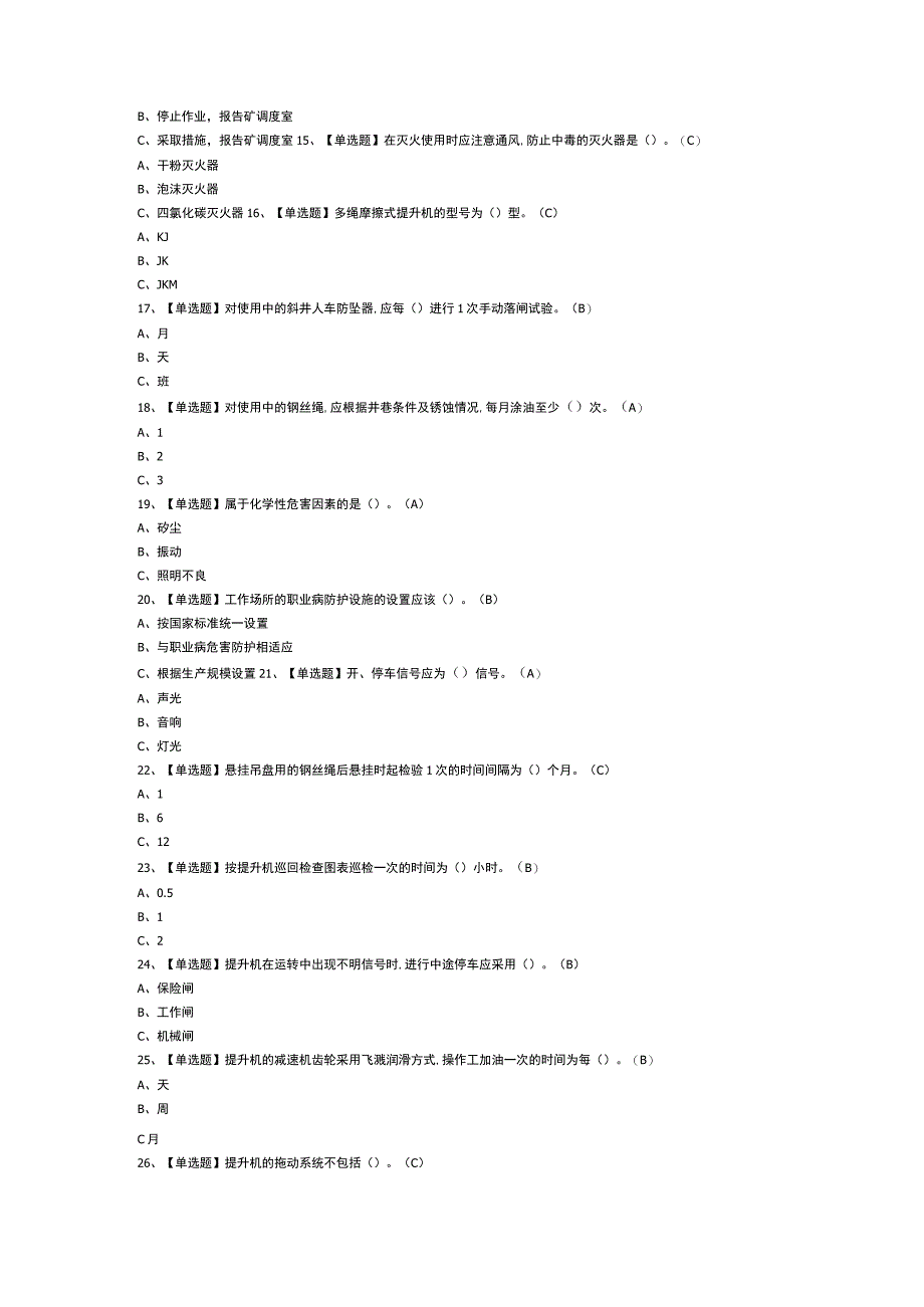 金属非金属矿山提升机操作模拟考试试卷第347份含解析.docx_第2页