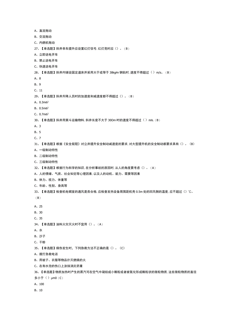 金属非金属矿山提升机操作模拟考试试卷第347份含解析.docx_第3页