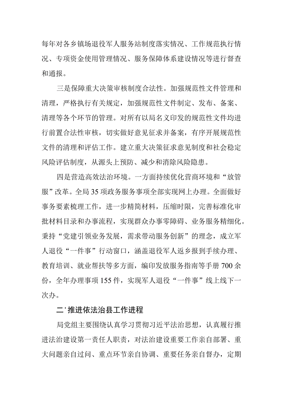 退役军人事务局2023年度依法治县工作总结.docx_第2页