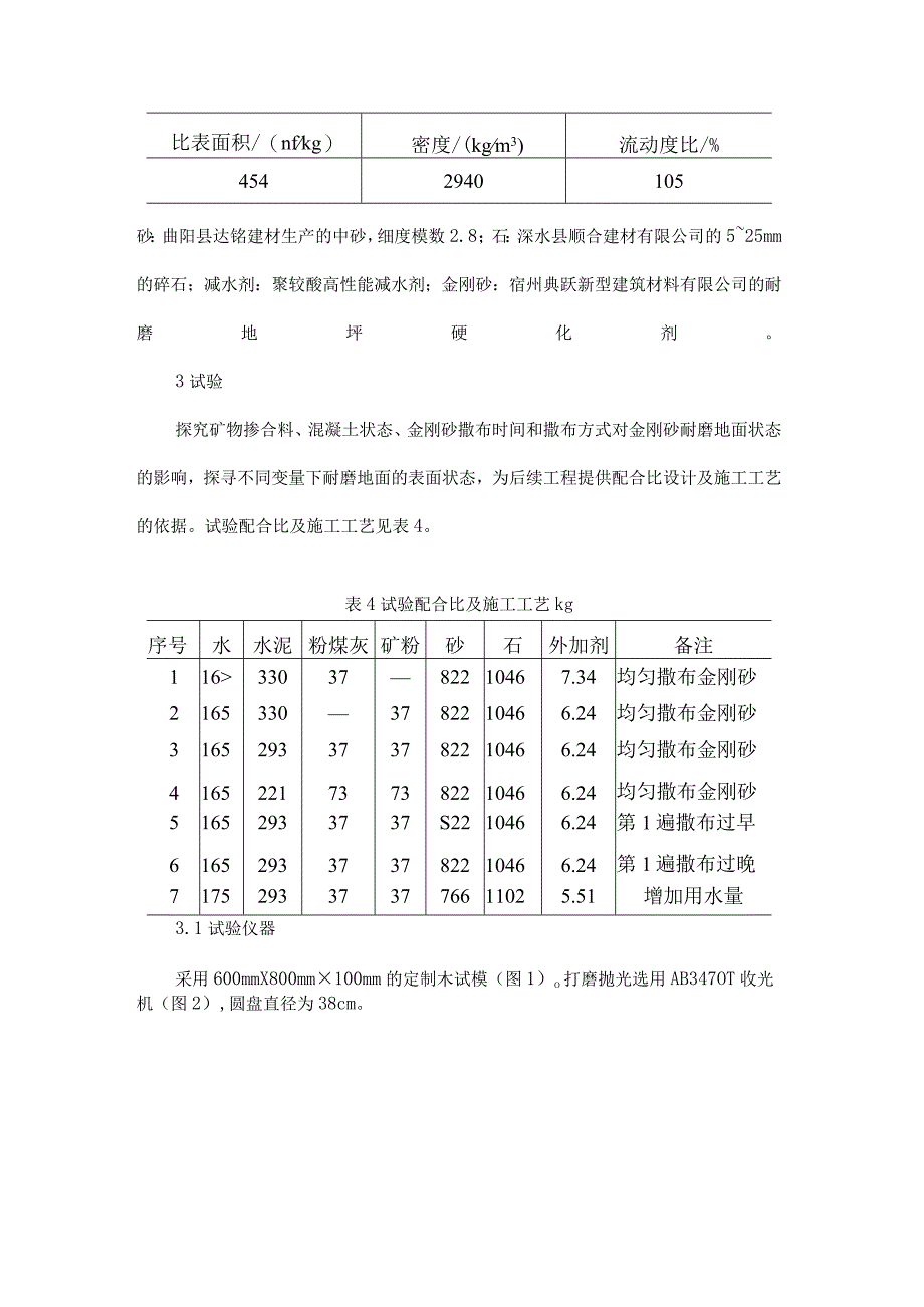 金刚砂耐磨地面混凝土及施工工艺研究.docx_第2页