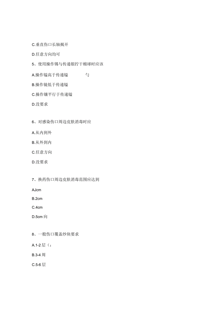 门诊换药护理流程及注意事项试题.docx_第2页