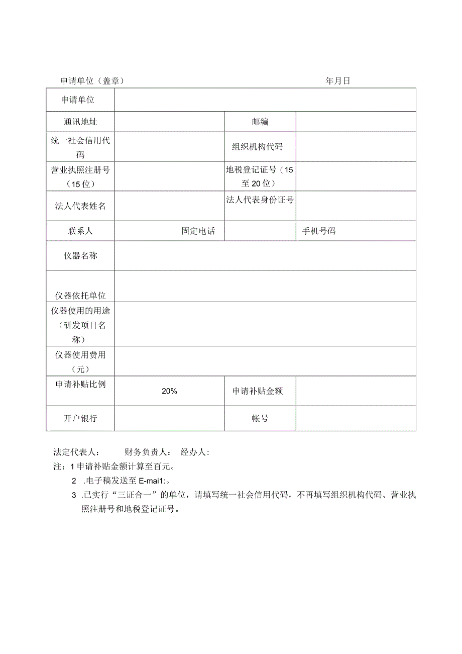 铜陵市应用技术研究与开发资金项目申请表.docx_第3页