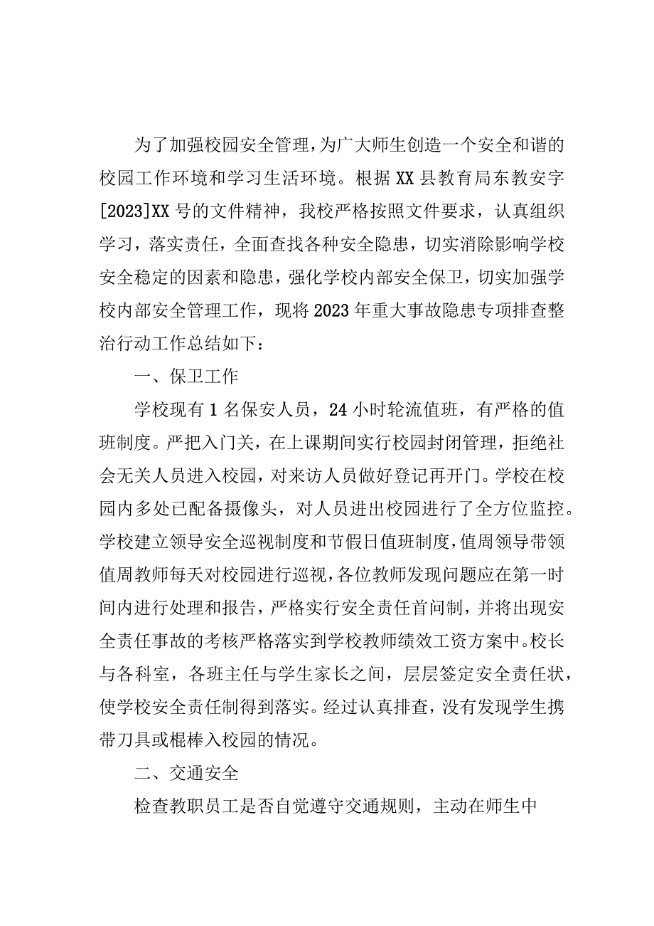 集团公司开展2023年重大事故隐患专项排查整治行动工作总结 （汇编4份）.docx_第1页