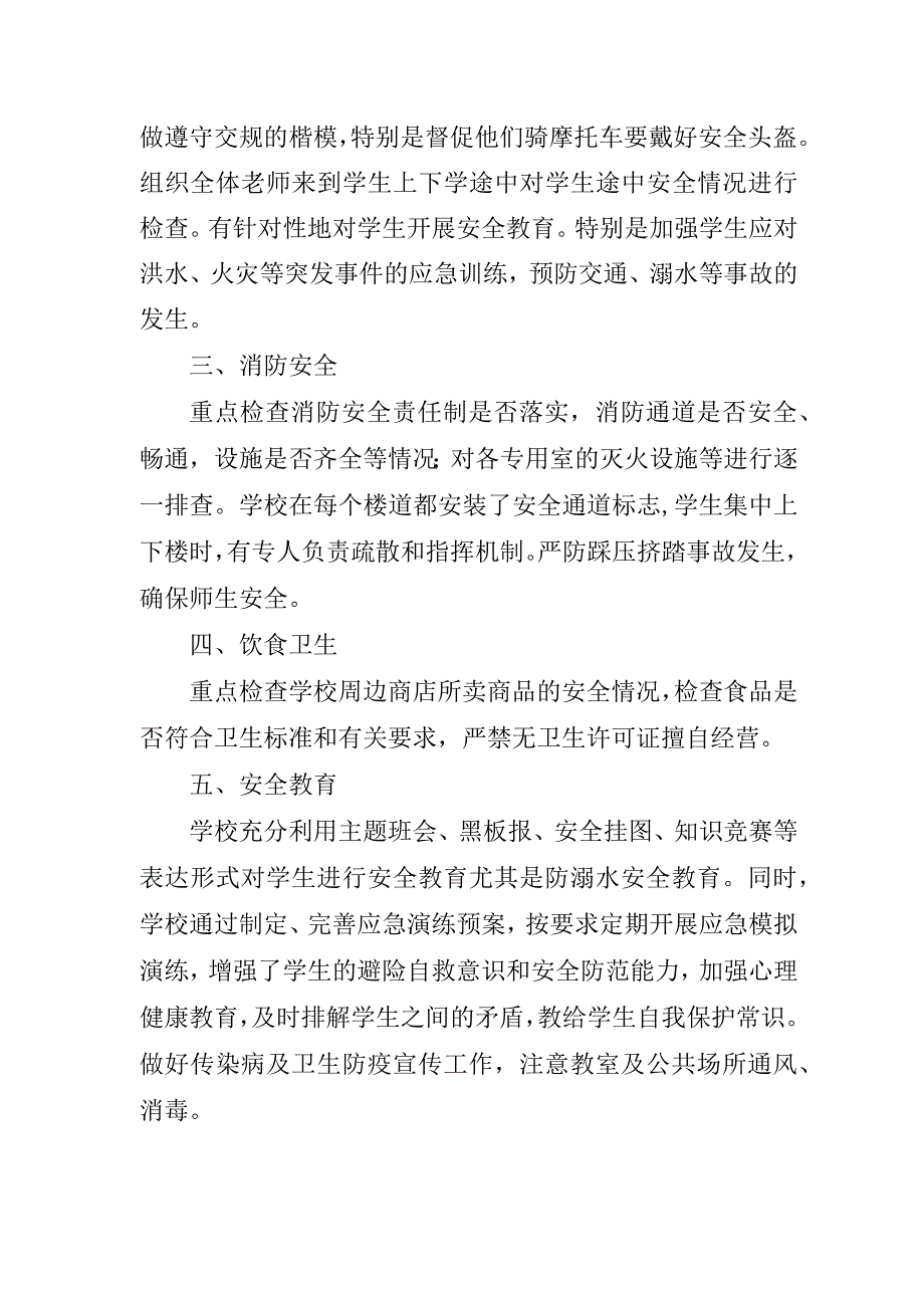 集团公司开展2023年重大事故隐患专项排查整治行动工作总结 （汇编4份）.docx_第2页