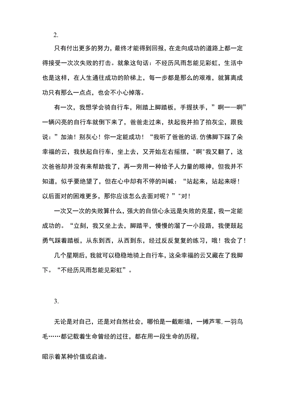 随笔摘抄大全300字初中.docx_第2页