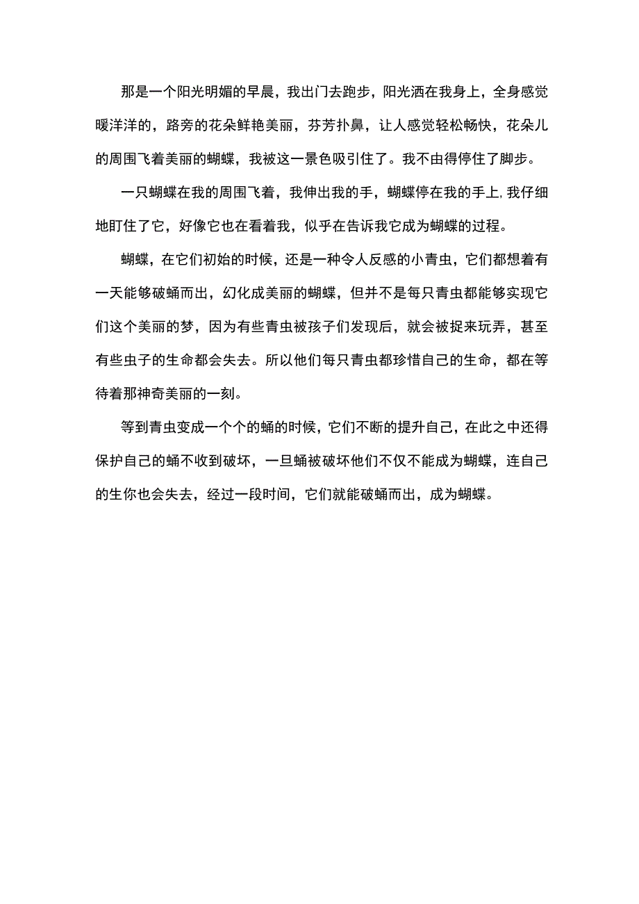 随笔摘抄大全300字初中.docx_第3页