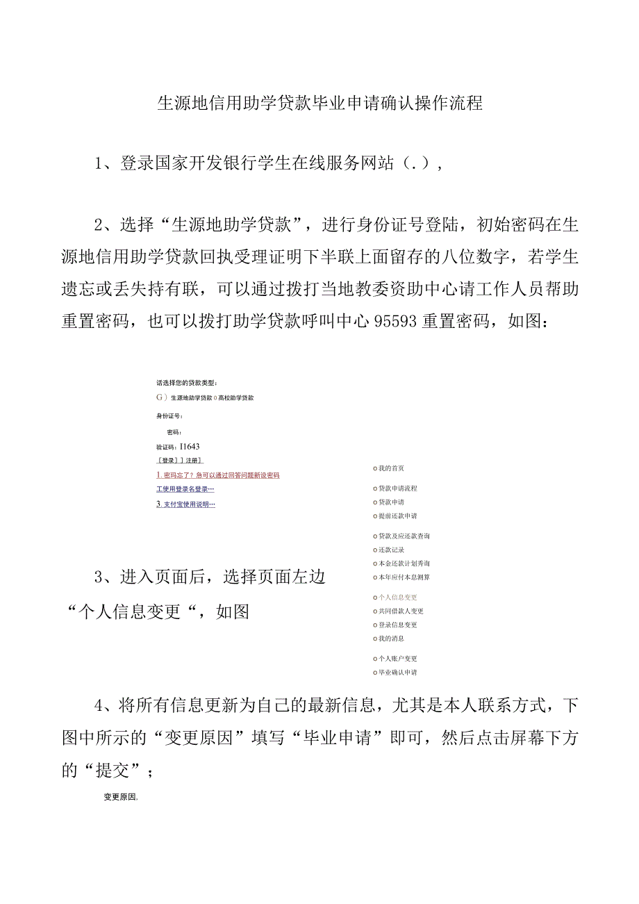 生源地信用助学贷款毕业申请确认操作流程.docx_第1页