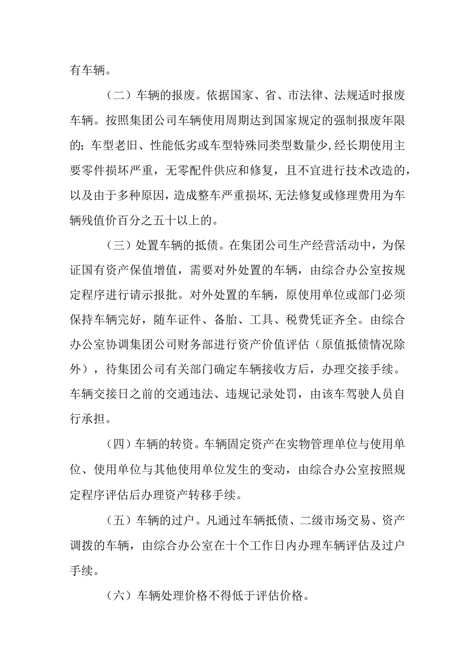 热力有限公司车辆管理制度.docx_第2页