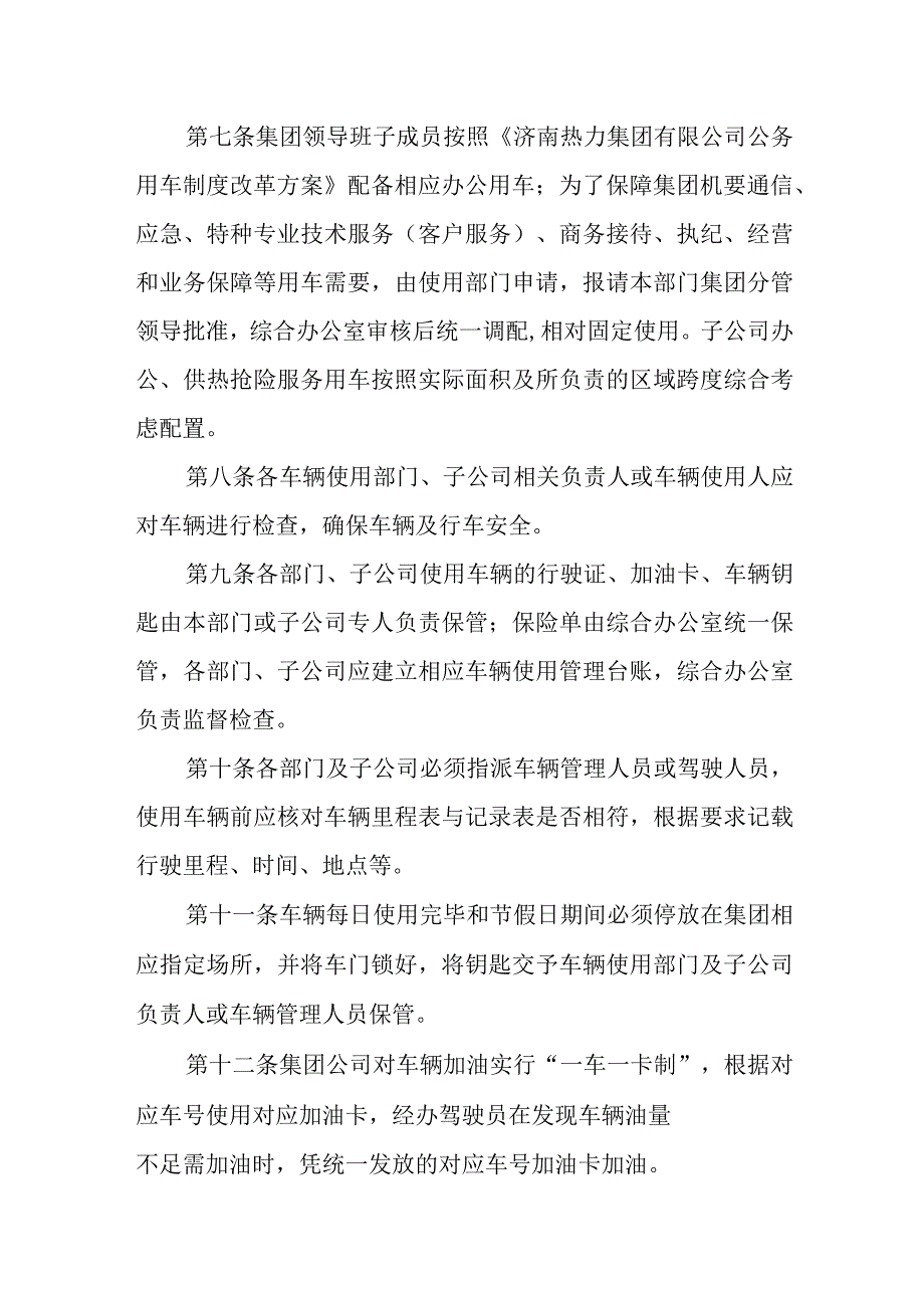 热力有限公司车辆管理制度.docx_第3页