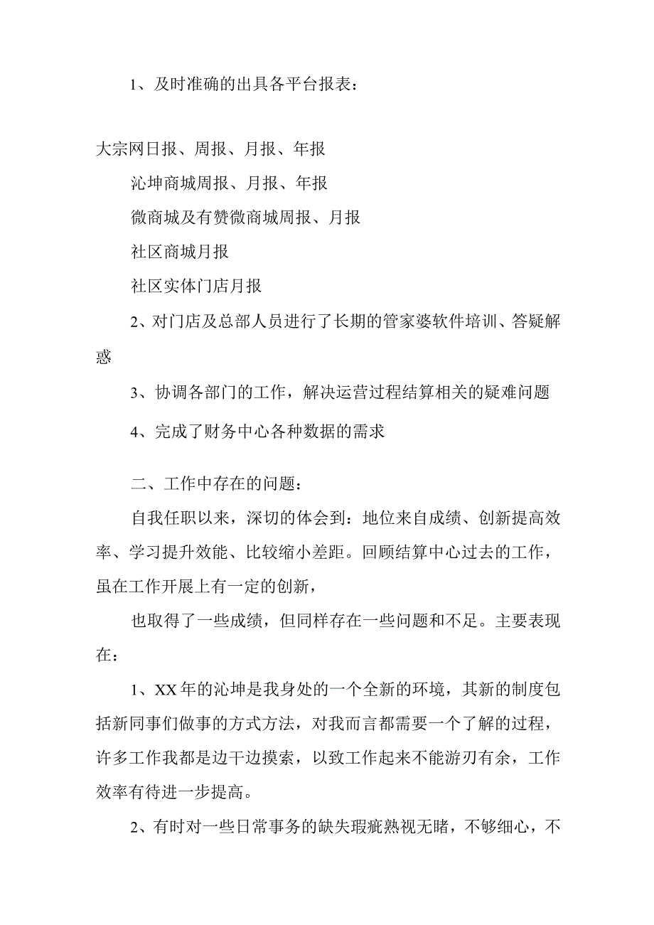 资金结算中心工作总结.docx_第2页