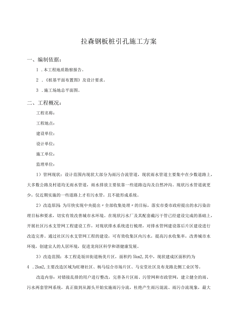 钢板桩引孔施工方案.docx_第1页