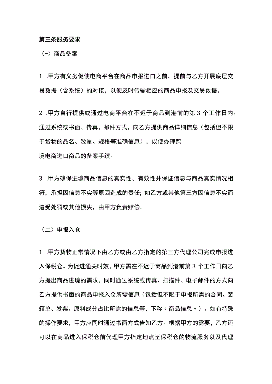 电商保税进口委托服务合同模板.docx_第2页