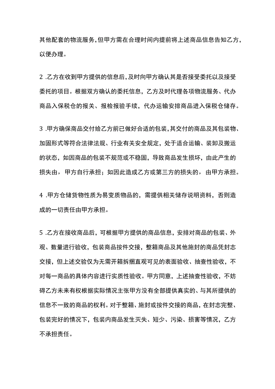 电商保税进口委托服务合同模板.docx_第3页