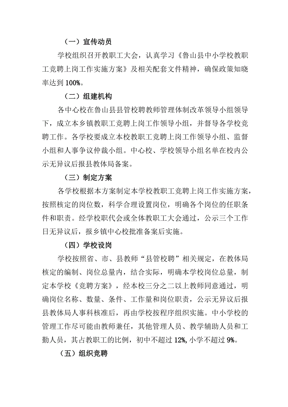 鲁山县中小学校教职工竞聘上岗实施方案.docx_第3页