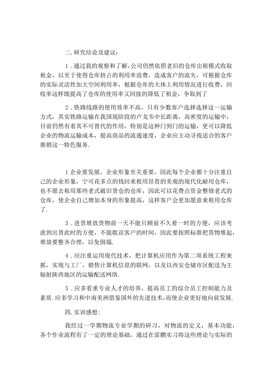 物流仿真实训心得体会.docx_第2页