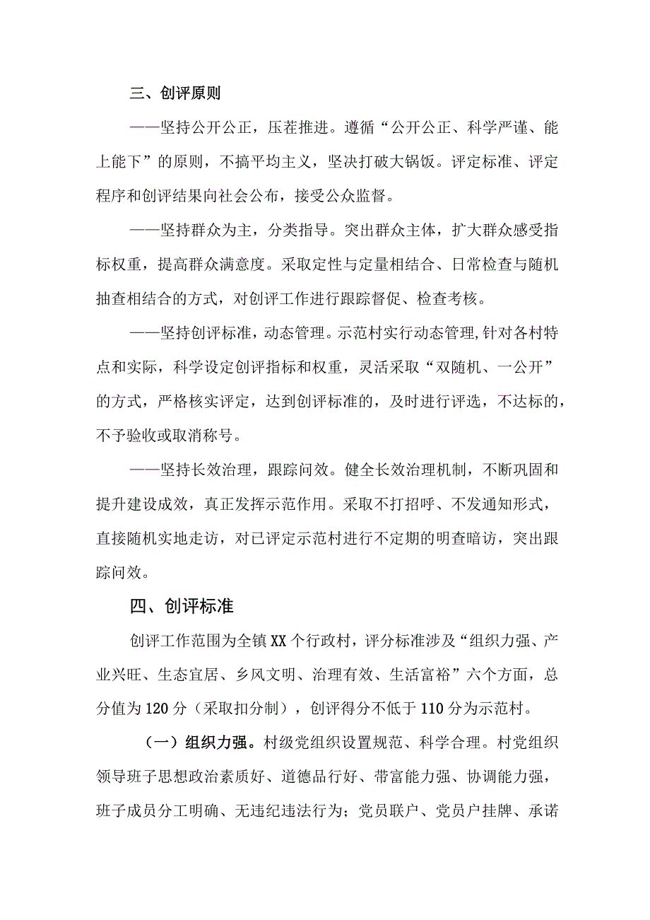 （2篇）“宜居宜业和美乡村”示范创建活动实施方案.docx_第2页