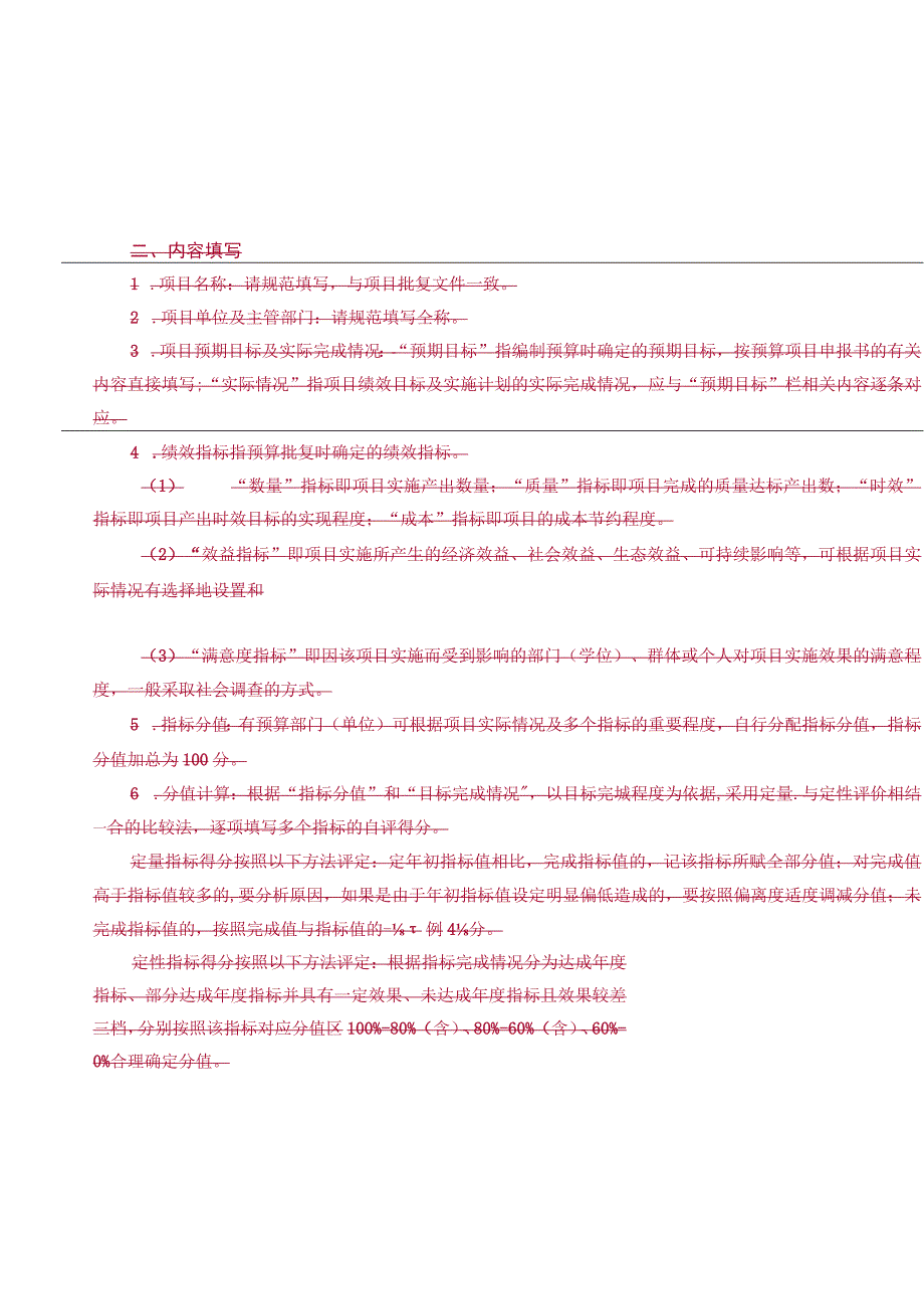 金华市本级财政支出项目绩效自评表.docx_第3页