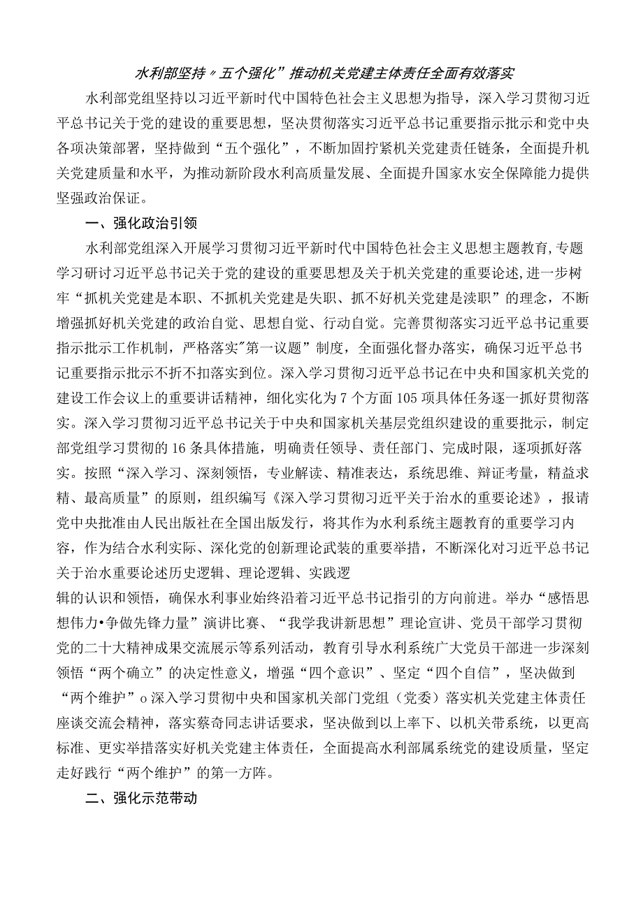 （20篇）2023年全面从严治党主体责任+一岗双责+党风廉政建设工作总结素材汇编.docx_第3页