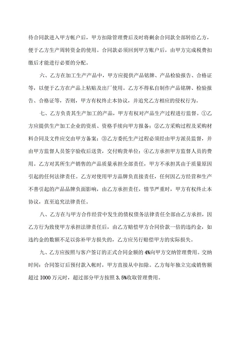 销售公司合作协议（2023年XX电力机具厂与XX）.docx_第2页