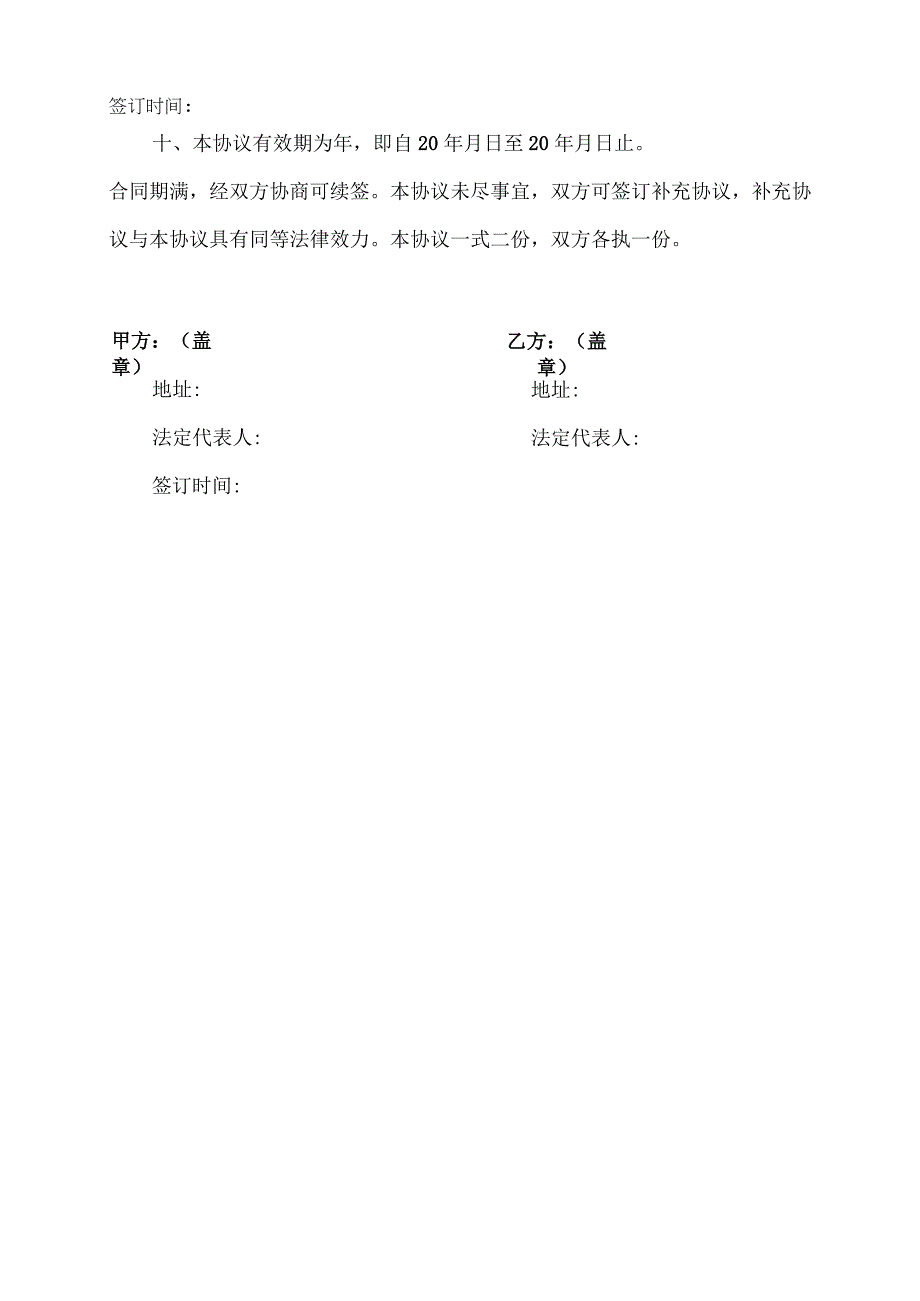 销售公司合作协议（2023年XX电力机具厂与XX）.docx_第3页