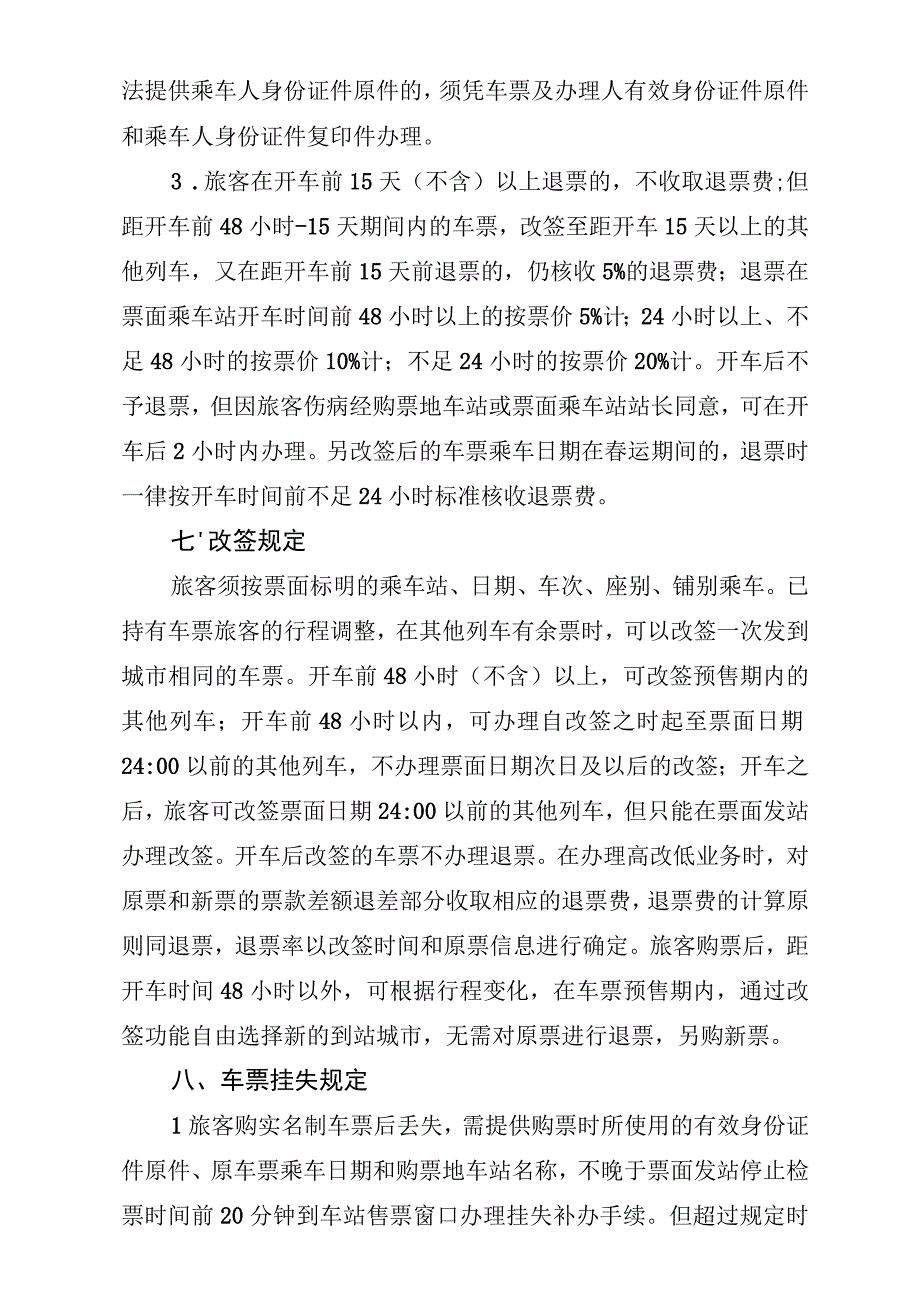 重庆车站寒暑假购票乘车指南.docx_第3页