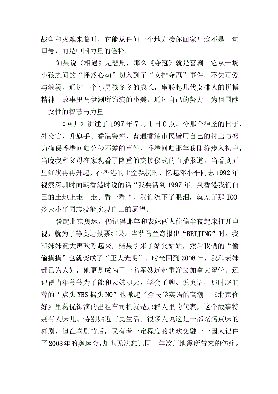 观《我和我的祖国》有感财务融资部施霁楠.docx_第2页