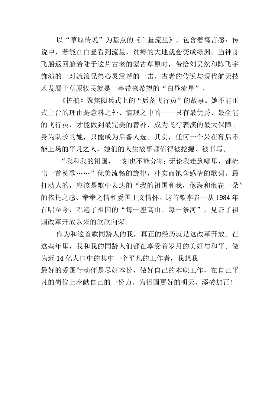 观《我和我的祖国》有感财务融资部施霁楠.docx_第3页