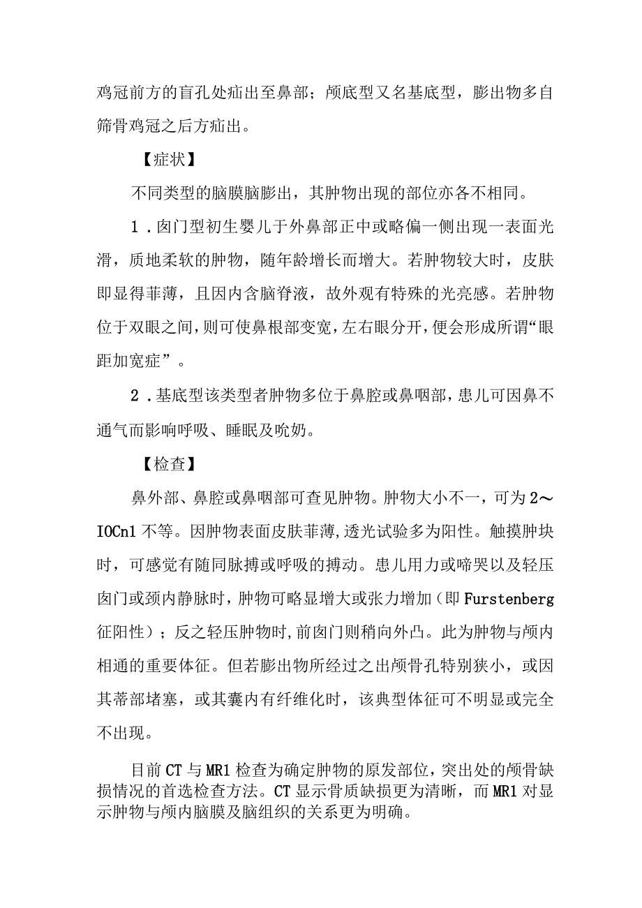 耳鼻咽喉科脑膜脑膨出治疗常规.docx_第2页