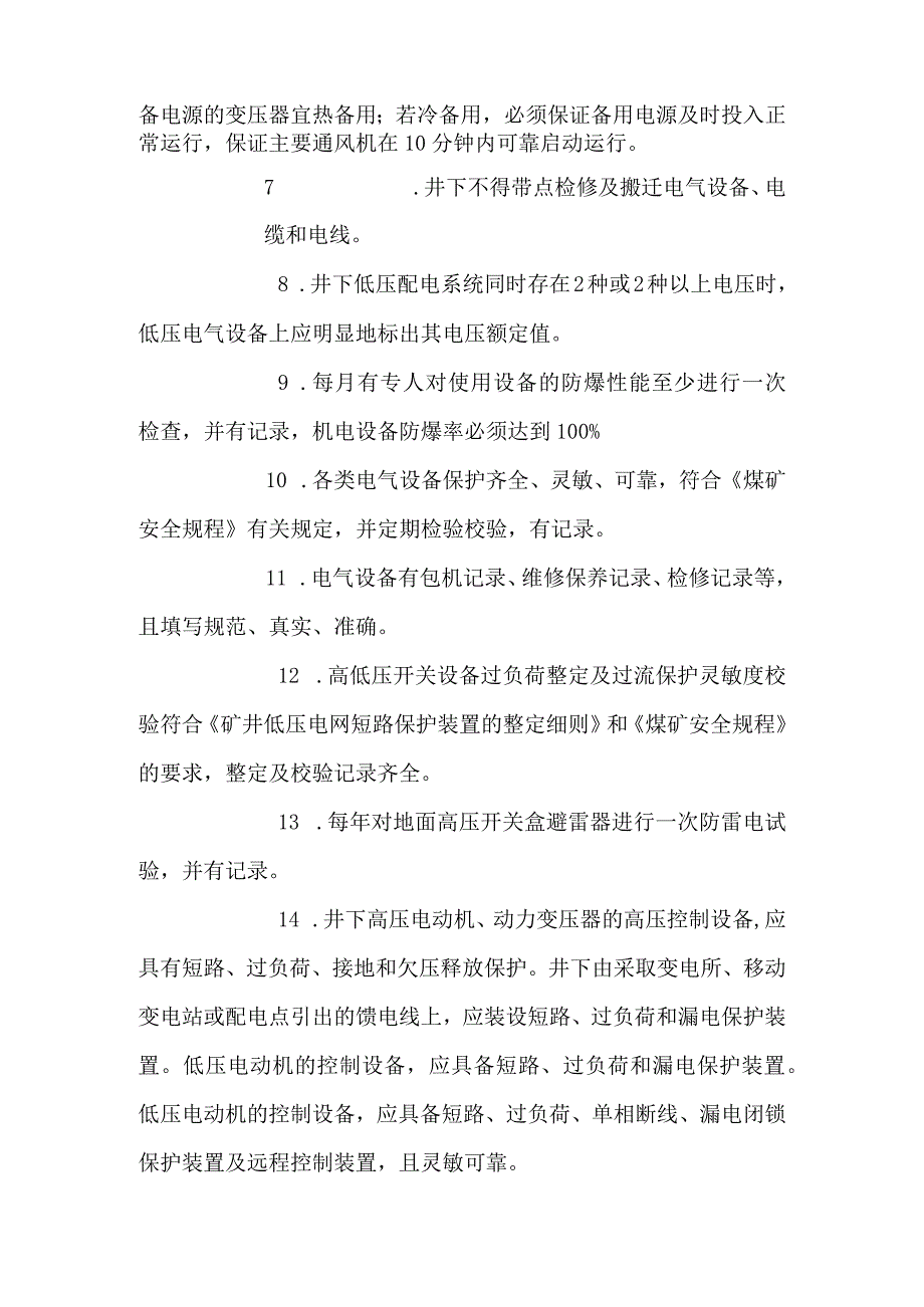 煤矿机电本质安全相关知识.docx_第2页