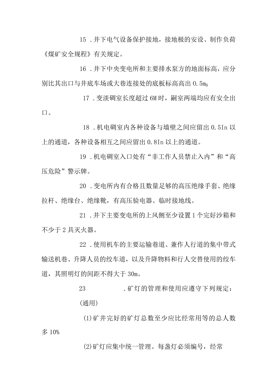 煤矿机电本质安全相关知识.docx_第3页