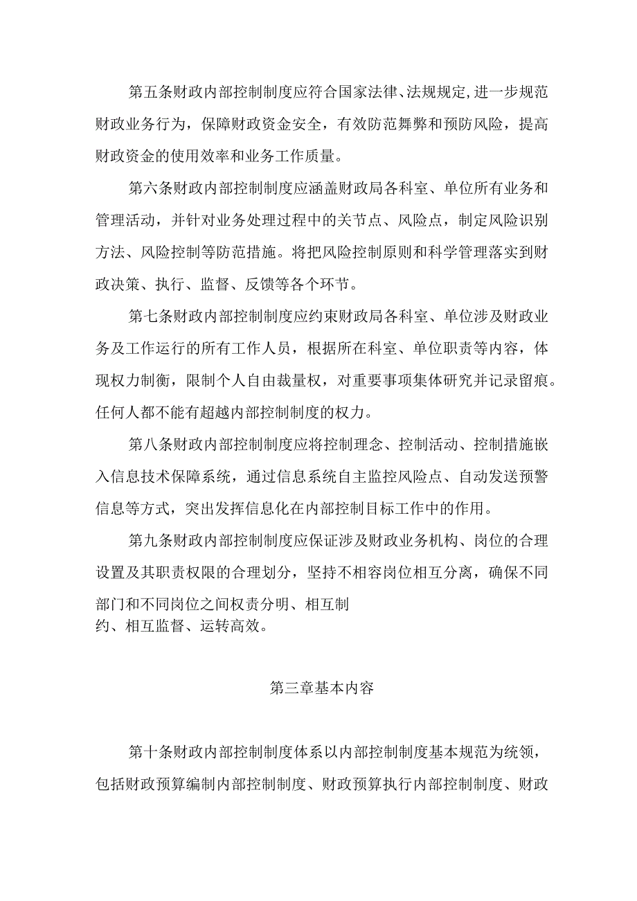 连云区财政局内部控制制度——基本规范.docx_第2页