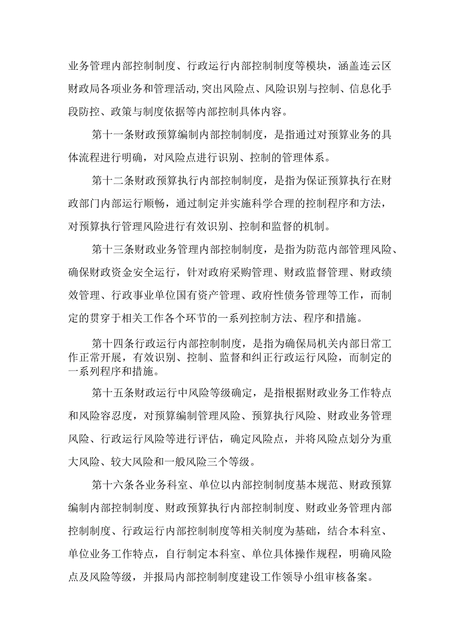 连云区财政局内部控制制度——基本规范.docx_第3页