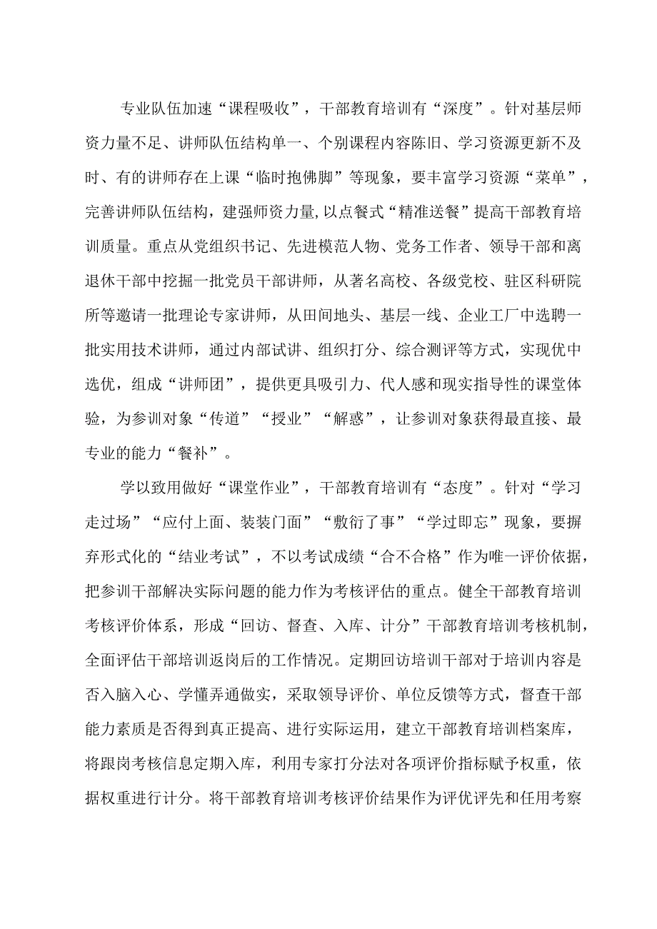 （8篇）学习《干部教育培训工作条例》心得体会.docx_第2页