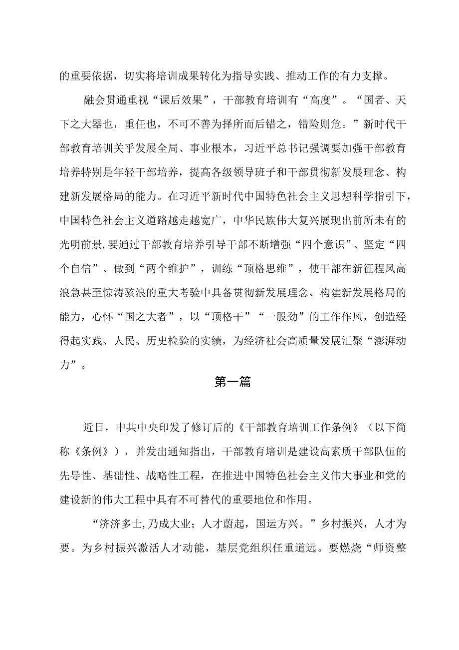 （8篇）学习《干部教育培训工作条例》心得体会.docx_第3页