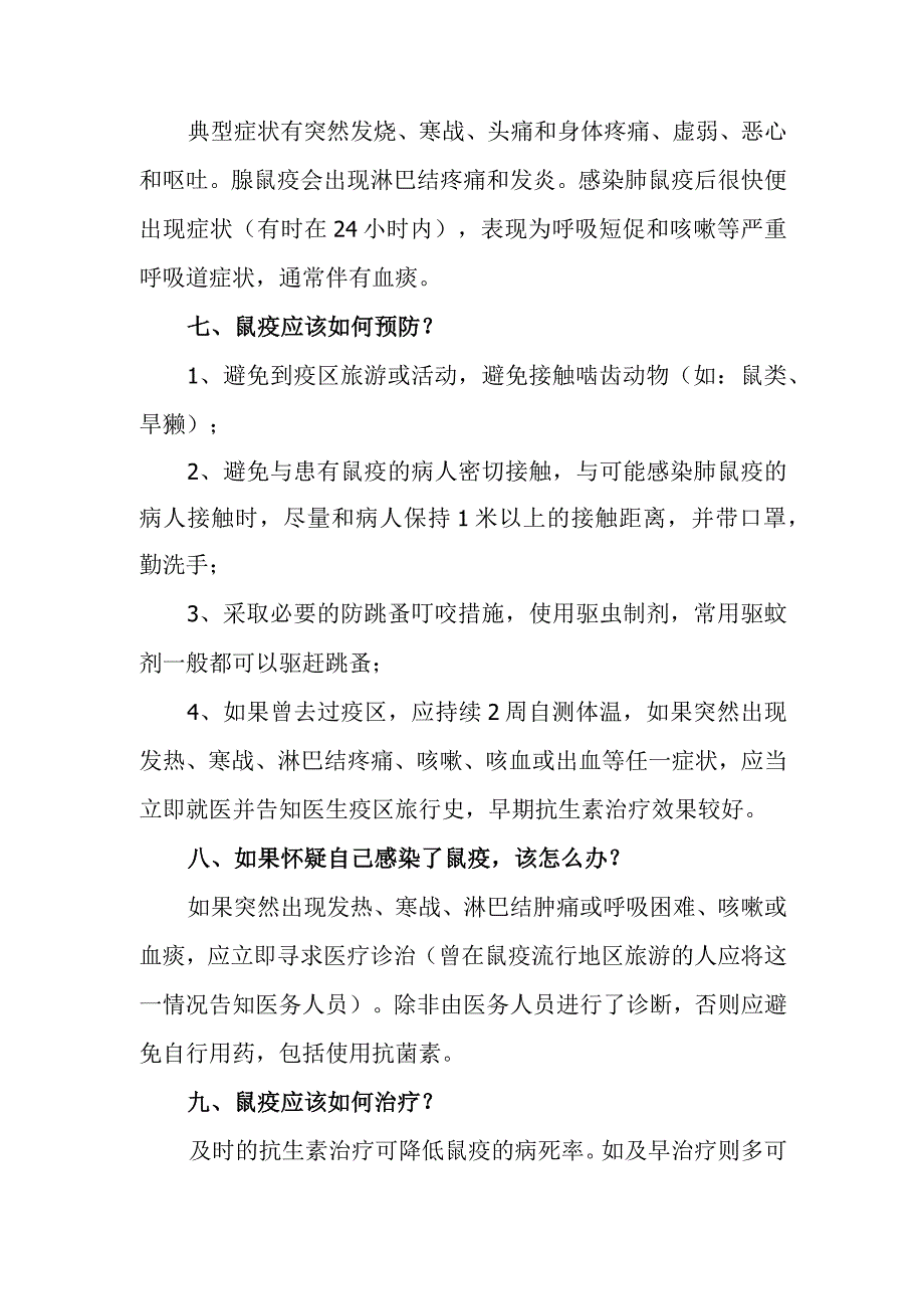 鼠疫防控知识.docx_第2页