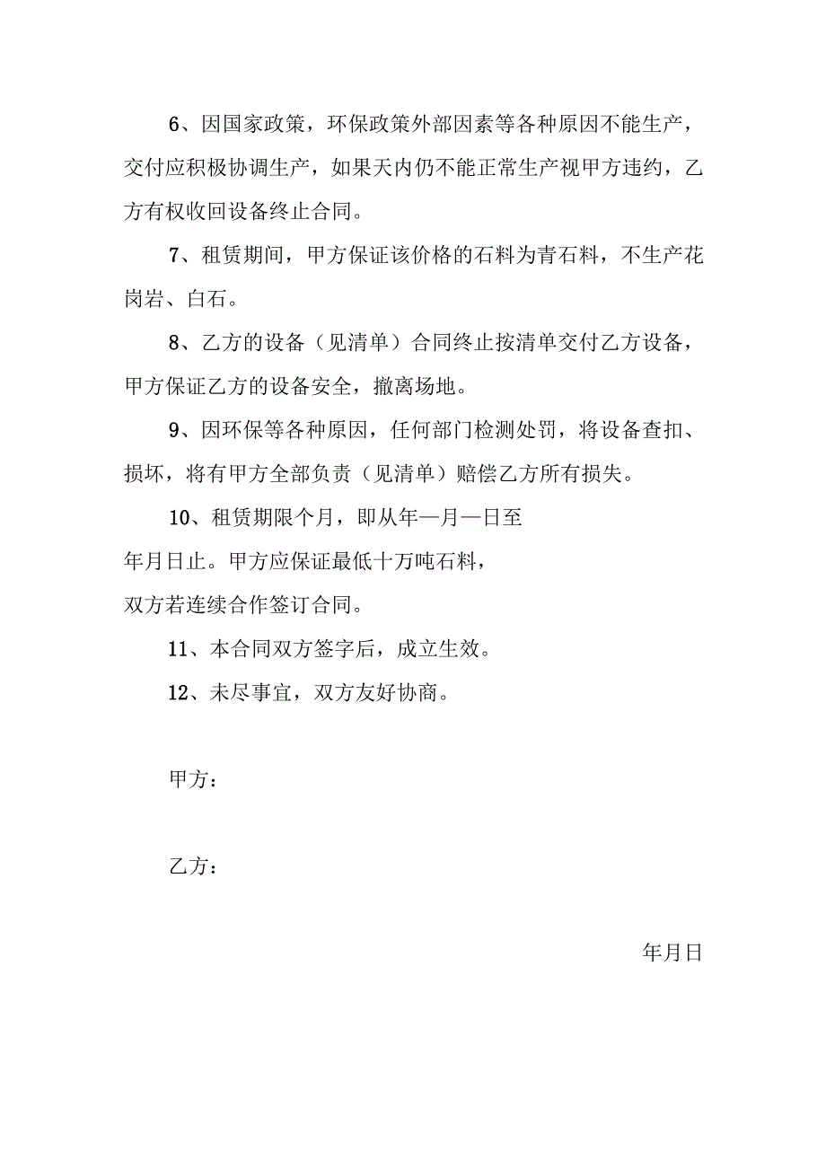 石料生产机械设备租赁合同.docx_第2页