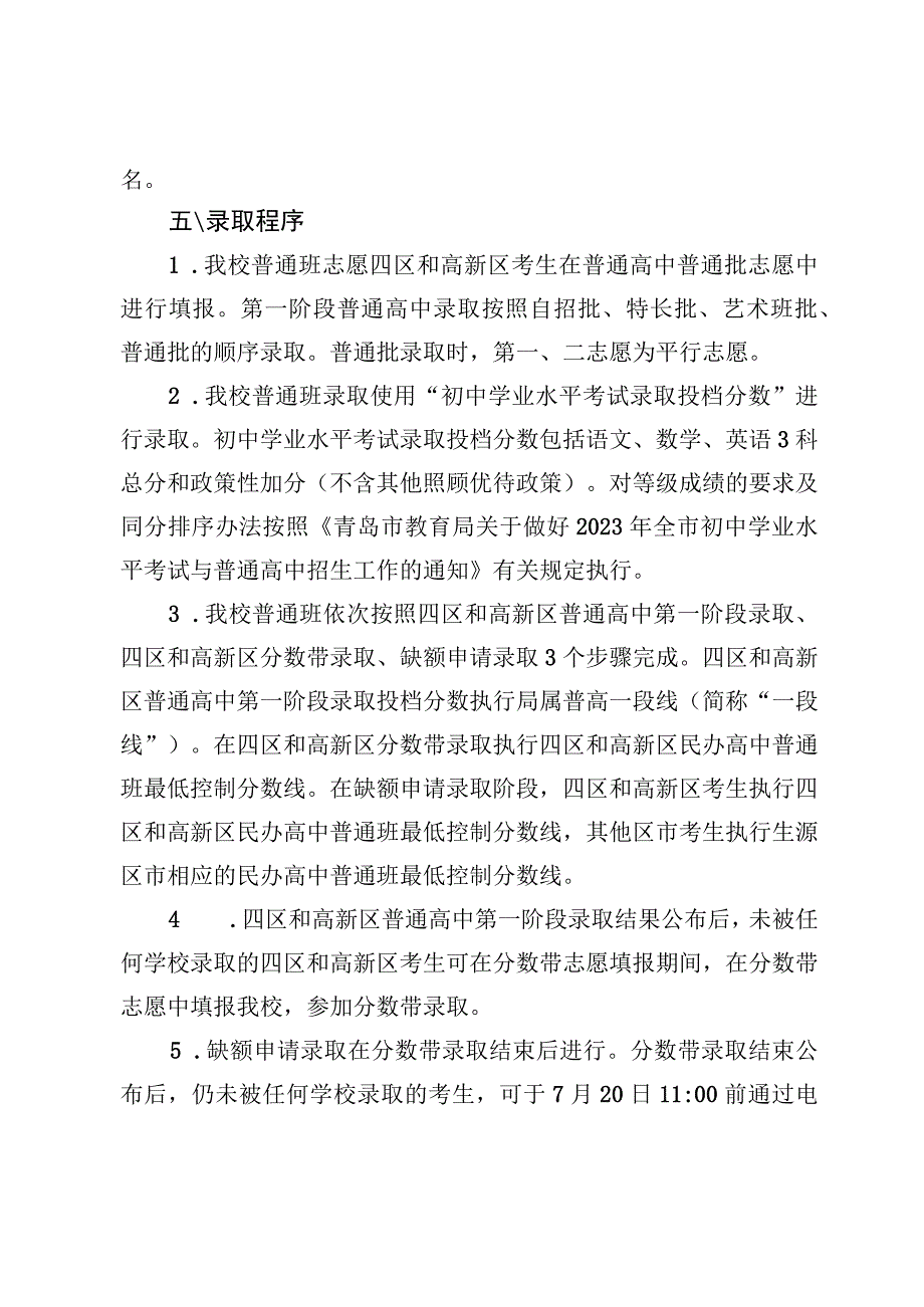 青岛通济实验学校2023年.docx_第2页