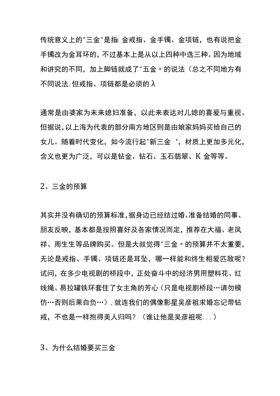 结婚礼仪订亲三金是指哪些.docx_第2页