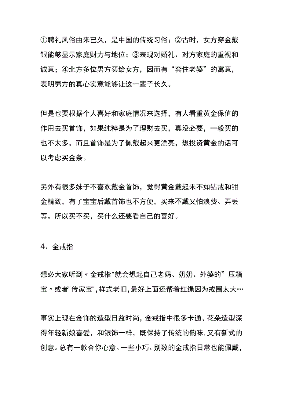 结婚礼仪订亲三金是指哪些.docx_第3页