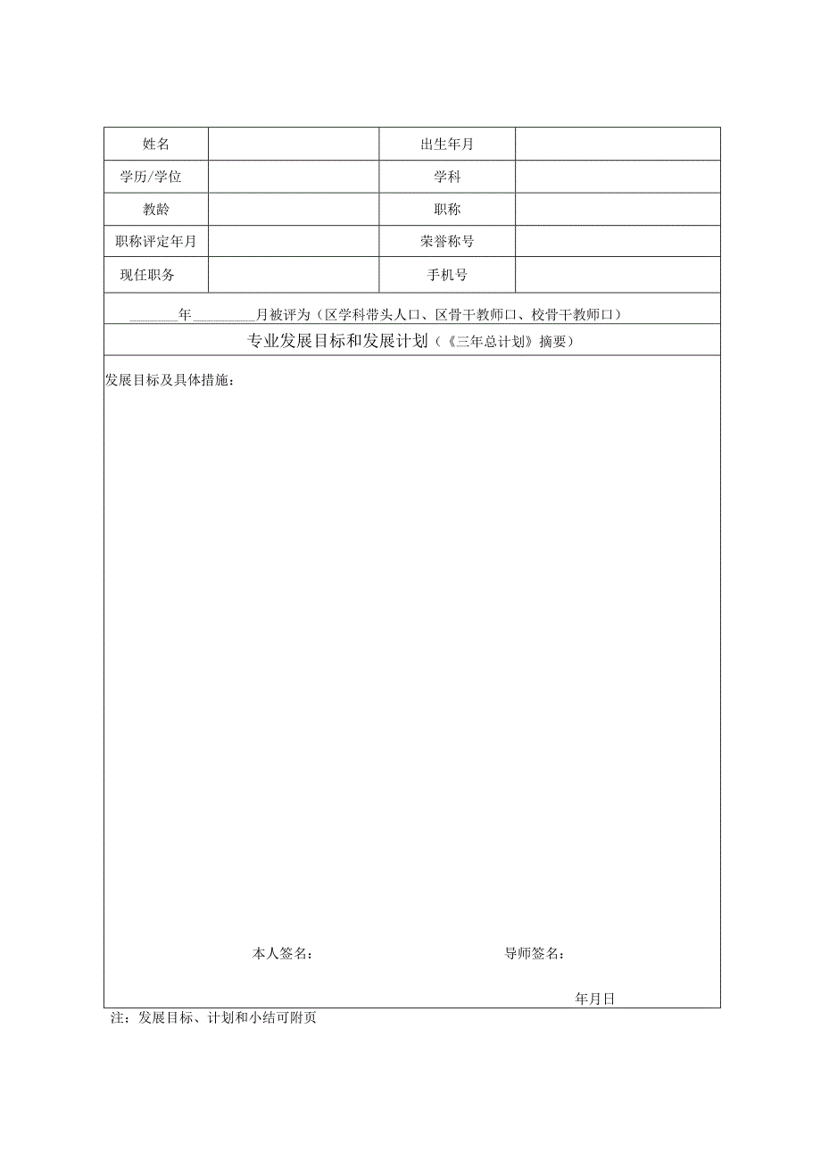 黄浦区教育系统教师发展手册.docx_第3页