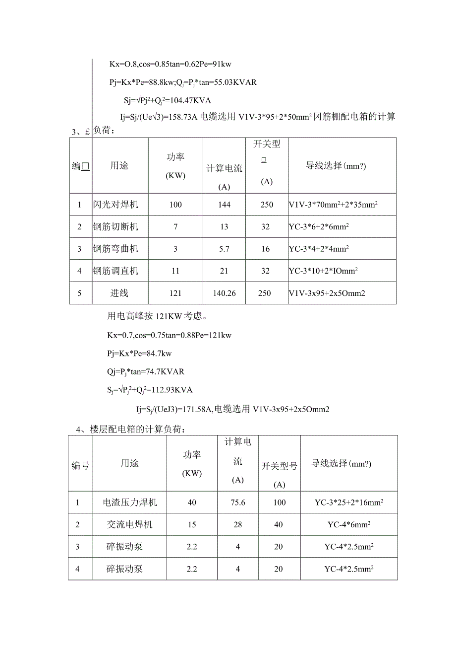 电路导线选择及计算方法.docx_第2页