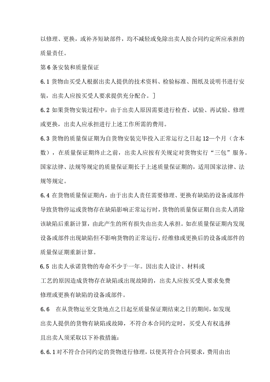 端子箱买卖合同（2024年XX送变电有限责任公司与XX电力设备有限公司）.docx_第3页